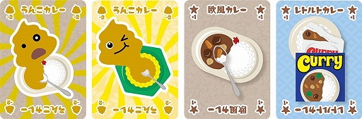 画像ギャラリー No.004のサムネイル画像 / あなたが食べるのはおいしいカレーか，それとも……？　攻めた設定のカードゲーム「うんこカレー」が3月15日に発売決定