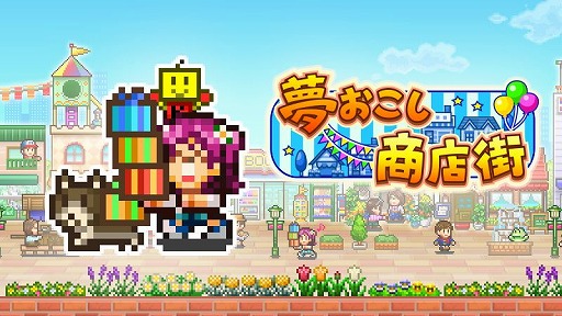 画像ギャラリー No.001のサムネイル画像 / Steam版「夢おこし商店街」が3月20日に発売へ。さまざまな業種のお店を経営し，自分だけの商店街を作り上げる経営シミュレーション