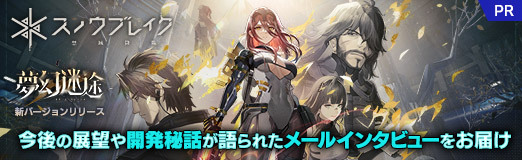画像ギャラリー No.007のサムネイル画像 / 誰だって美少女を操作して,正義を守り,世界を救いたいでしょう?「スノウブレイク:禁域降臨」開発メールインタビュー【PR】