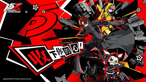 画像ギャラリー No.002のサムネイル画像 / ペルソナ5の世界設定をベースにしたスマホゲーム「Persona5：The Phantom X」の海外展開発表。中国・Perfect Worldが開発し運営