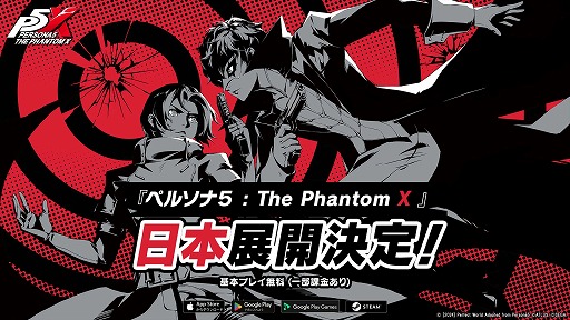 画像ギャラリー No.004のサムネイル画像 / 「ペルソナ5: The Phantom X」,日本展開が公式に決定。事前登録受付とクローズドβへの参加応募受付を開始