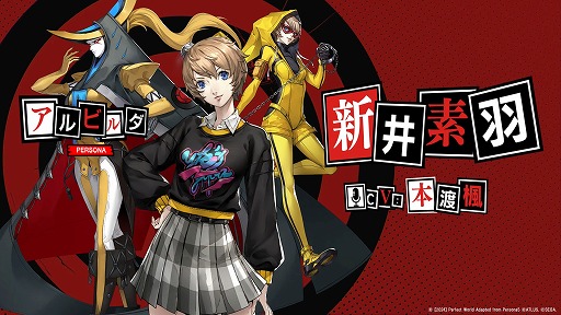 画像ギャラリー No.009のサムネイル画像 / 「ペルソナ5: The Phantom X」,日本展開が公式に決定。事前登録受付とクローズドβへの参加応募受付を開始