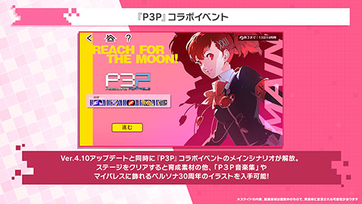 画像ギャラリー No.002のサムネイル画像 / 「P5X」,ペルソナ3 ポータブルとのコラボイベントが開幕