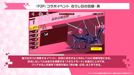 画像ギャラリー No.003のサムネイル画像 / 「P5X」,ペルソナ3 ポータブルとのコラボイベントが開幕