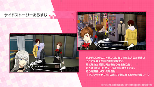 画像ギャラリー No.006のサムネイル画像 / 「P5X」,ペルソナ3 ポータブルとのコラボイベントが開幕