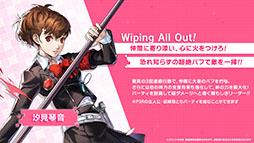 画像ギャラリー No.010のサムネイル画像 / 「P5X」,ペルソナ3 ポータブルとのコラボイベントが開幕