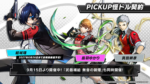 画像ギャラリー No.011のサムネイル画像 / 「P5X」,ペルソナ3 ポータブルとのコラボイベントが開幕