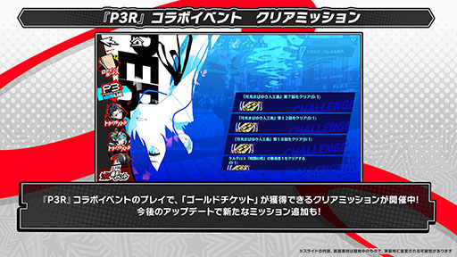画像ギャラリー No.012のサムネイル画像 / 「P5X」,ペルソナ3 ポータブルとのコラボイベントが開幕