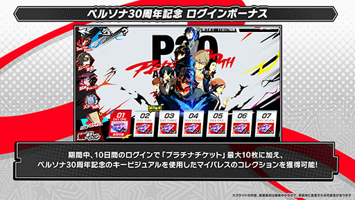 画像ギャラリー No.013のサムネイル画像 / 「P5X」,ペルソナ3 ポータブルとのコラボイベントが開幕