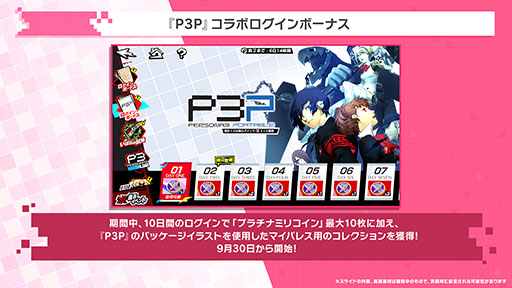 画像ギャラリー No.014のサムネイル画像 / 「P5X」,ペルソナ3 ポータブルとのコラボイベントが開幕