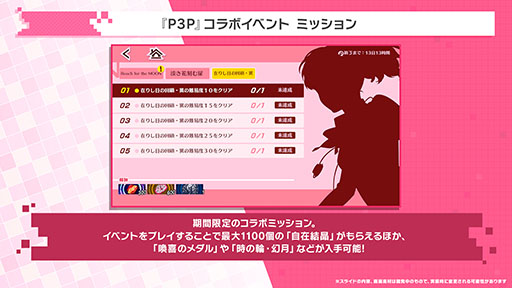 画像ギャラリー No.015のサムネイル画像 / 「P5X」,ペルソナ3 ポータブルとのコラボイベントが開幕
