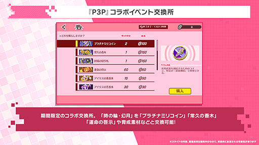 画像ギャラリー No.016のサムネイル画像 / 「P5X」,ペルソナ3 ポータブルとのコラボイベントが開幕