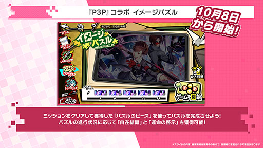 画像ギャラリー No.017のサムネイル画像 / 「P5X」,ペルソナ3 ポータブルとのコラボイベントが開幕