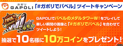 画像ギャラリー No.004のサムネイル画像 / 積み上げた塔を一気に崩す爽快感は格別。オンラインゲームセンター「GAPOLI」でバベルのメダルタワーW！の配信が開始に