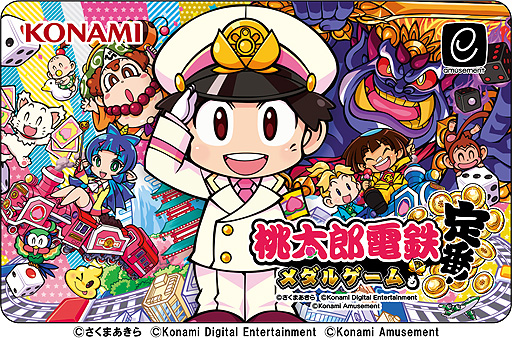 画像ギャラリー No.017のサムネイル画像 / 桃鉄×プッシャーゲームとなる新作「桃太郎電鉄 〜メダルゲームも定番！〜」，アーケードで本日より順次稼働開始