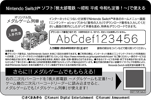 画像ギャラリー No.018のサムネイル画像 / 桃鉄×プッシャーゲームとなる新作「桃太郎電鉄 〜メダルゲームも定番！〜」，アーケードで本日より順次稼働開始
