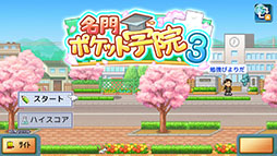 画像ギャラリー No.006のサムネイル画像 / Switch版「名門ポケット学院3」，発売日が3月30日に決定