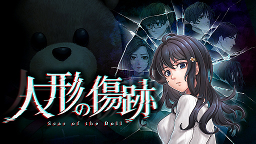 画像ギャラリー No.001のサムネイル画像 / 「人形の傷跡」,Steamで配信開始。RPGツクール95で制作され,高い評価を得たサイコホラーADVのフルリメイク作品