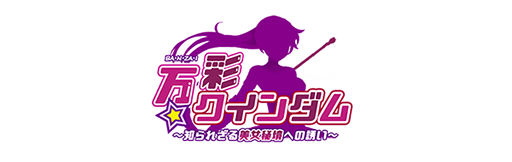 画像ギャラリー No.004のサムネイル画像 / MVNOサービス「LinksMate」,“カウントフリーオプション”対象タイトルに「えとはなっ!〜干支っ娘・花札バトル〜」など2タイトルを追加