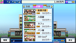 画像ギャラリー No.018のサムネイル画像 / 「開店デパート日記2」が40%オフ,「まんが一本道〆」「財閥タウンズV」などは50%オフに。カイロソフト,PS Storeでセールを実施中