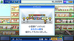 画像ギャラリー No.019のサムネイル画像 / 「開店デパート日記2」が40%オフ,「まんが一本道〆」「財閥タウンズV」などは50%オフに。カイロソフト,PS Storeでセールを実施中