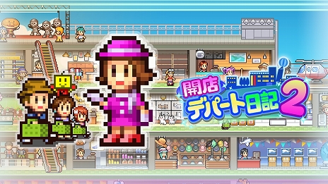 画像ギャラリー No.001のサムネイル画像 / カイロソフト，シミュレーションゲーム「発見どうぶつ公園」「開店デパート日記2」のPS4版をPlayStation Storeにて販売開始