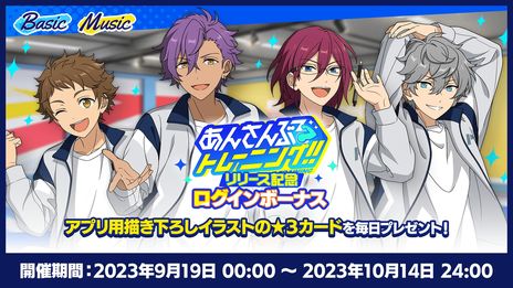 画像ギャラリー No.006のサムネイル画像 / 51人のアイドルたちと楽曲に合わせて楽しくトレーニング。ミニアプリ「あんさんぶるトレーニング!!」配信開始