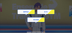 画像ギャラリー No.005のサムネイル画像 / 「あんさんぶるトレーニング!!」をリリースから3か月続けていたら……ボディメイクの喜びとアイドルの気高さを見た