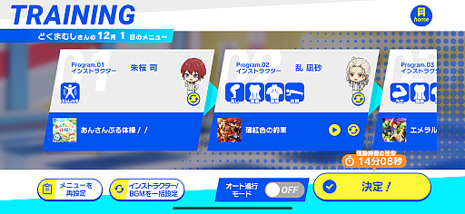 画像ギャラリー No.012のサムネイル画像 / 「あんさんぶるトレーニング!!」をリリースから3か月続けていたら……ボディメイクの喜びとアイドルの気高さを見た