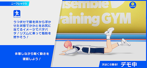 画像ギャラリー No.016のサムネイル画像 / 「あんさんぶるトレーニング!!」をリリースから3か月続けていたら……ボディメイクの喜びとアイドルの気高さを見た