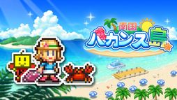 画像ギャラリー No.001のサムネイル画像 / 「南国バカンス島」と「バスケクラブ物語」,カイロソフトのシミュレーション2作が4月10日Steamに登場
