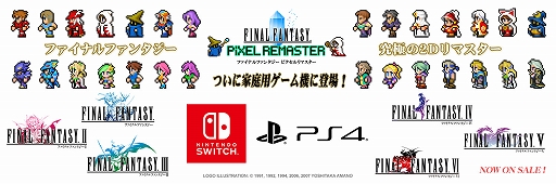 画像ギャラリー No.001のサムネイル画像 / PS4/Switch版「FF ピクセルリマスター」本日配信。”生みの親”坂口博信氏を迎えて，開発当時を振り返る対談動画も公開