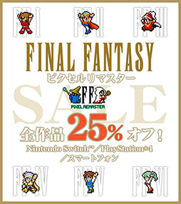画像ギャラリー No.008のサムネイル画像 / Switch,PS4,スマホ向け「FFピクセルリマスター」シリーズが25%オフに。本日から12月20日までセールを開催中