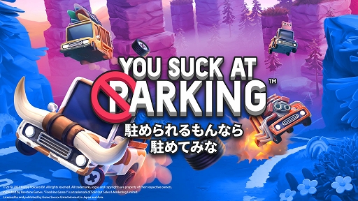 画像ギャラリー No.001のサムネイル画像 / 前進しかできない車を走らせ,制限時間内に指定の場所に駐車させる。レースゲーム「駐められるもんなら駐めてみな」の情報が公開に