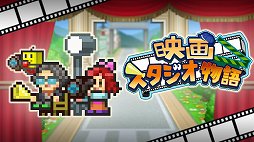 画像ギャラリー No.002のサムネイル画像 / 「冒険ダンジョン村2」と「映画スタジオ物語」,カイロソフトのシミュレーション2作が5月15日にSteamで登場