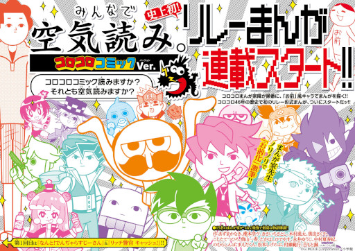 画像ギャラリー No.009のサムネイル画像 / 「みんなで空気読み。コロコロコミックVer.」の発売日が7月20日に決定。“ケシカスくん”や“でんぢゃらすじーさん”が空気読み問題に