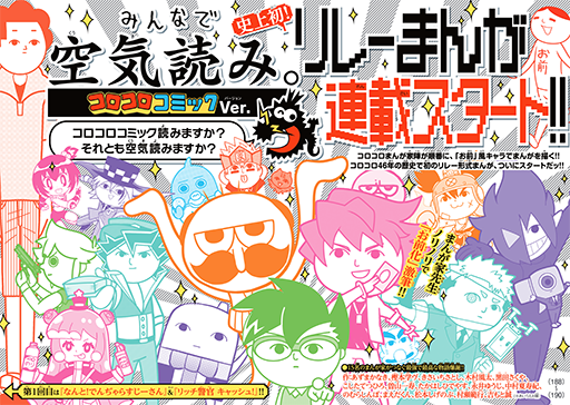 画像ギャラリー No.004のサムネイル画像 / 「みんなで空気読み。コロコロコミックVer.」本日発売。「ケシカスくん」や「でんぢゃらすじーさん」など全24作品のキャラクターが登場