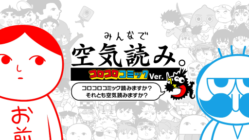 画像ギャラリー No.001のサムネイル画像 / 「みんなで空気読み。コロコロコミックVer.」にて，「つるピカハゲ丸」「ドッジ弾平」「ドッジ弾子」の問題を追加する無償アップデートが配信に