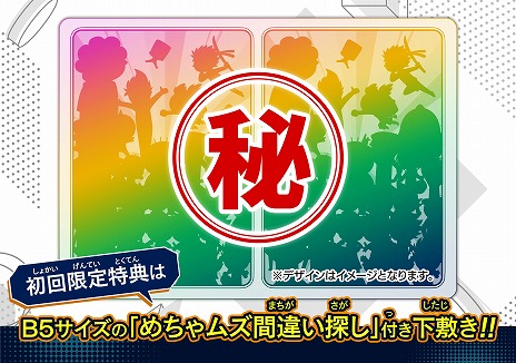 画像ギャラリー No.012のサムネイル画像 / Switch「みんなで空気読み。コロコロコミックVer. 〜コロコロコミック読みますか？それとも空気読みますか？〜」のパッケージ版，本日発売
