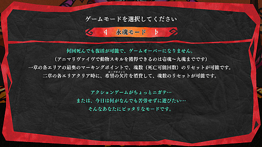 画像ギャラリー No.008のサムネイル画像 / 「九魂の久遠」，プレイスキルやプレイスタイルに応じて選べる3つのゲームモードと，ゲームシステム「ホープポイント」を紹介