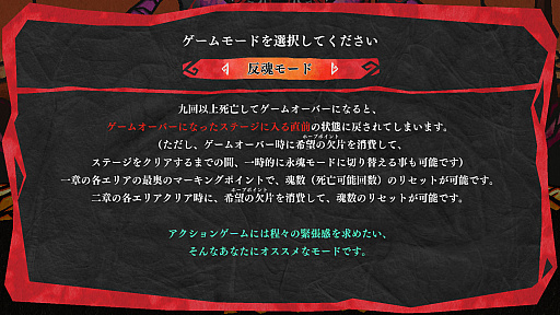 画像ギャラリー No.009のサムネイル画像 / 「九魂の久遠」，プレイスキルやプレイスタイルに応じて選べる3つのゲームモードと，ゲームシステム「ホープポイント」を紹介