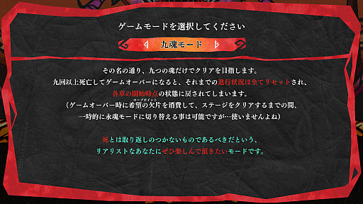 画像ギャラリー No.010のサムネイル画像 / 「九魂の久遠」，プレイスキルやプレイスタイルに応じて選べる3つのゲームモードと，ゲームシステム「ホープポイント」を紹介