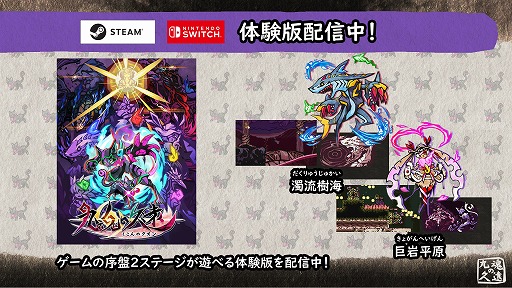 画像ギャラリー No.001のサムネイル画像 / よみがえりアクション「九魂の久遠」PC向け体験版をSteamで配信開始。チュートリアルからボス戦ステージまで楽しめる