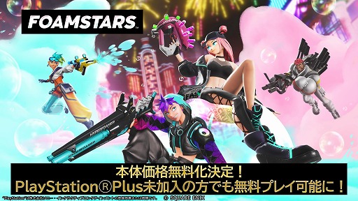 画像ギャラリー No.002のサムネイル画像 / スクエニが手がけるアワシューター「FOAMSTARS」,10月4日10:00から本体価格を無料化。PS Plus未加入者でもプレイ可能に