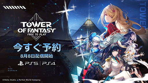 画像ギャラリー No.001のサムネイル画像 / PS5 / PS4版「Tower of Fantasy（幻塔）」8月8日に配信開始。新マップ「天空山荘」が登場する3.1アップデートを実施予定