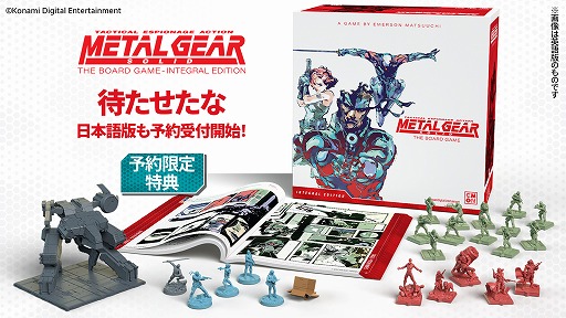 画像ギャラリー No.001のサムネイル画像 / 「メタルギア ソリッド： ザ・ボードゲーム」，日本語版の予約受付を開始。予約特典には全長13cmの「メタルギアREX」コマなどが付属