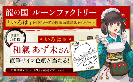画像ギャラリー No.002のサムネイル画像 / 「龍の国 ルーンファクトリー」，お茶屋の元気印「いろは」（CV：和氣あず未）のキャラクター紹介映像を公開。明るくどんな人にも友好的な看板娘