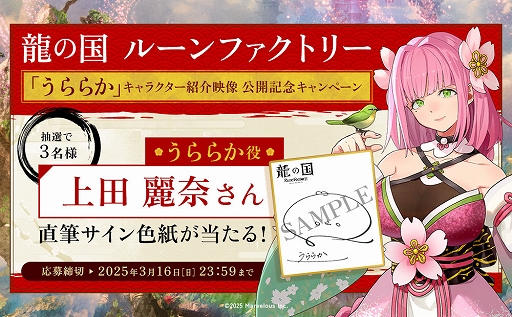 画像ギャラリー No.007のサムネイル画像 / 「龍の国 ルーンファクトリー」,アズマの国の春と楽を司る神「うららか」の紹介映像を公開。イベントシーンと恋愛シナリオの一部を収録