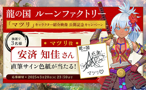 画像ギャラリー No.002のサムネイル画像 / 「龍の国 ルーンファクトリー」，アズマの国の夏と剣を司る女神「マツリ」（CV：安済知佳）のキャラクター紹介映像を公開
