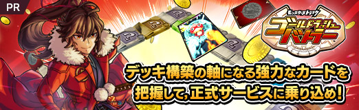 画像ギャラリー No.024のサムネイル画像 / 「ゴールドラッシュバトラー」,デッキ構築の軸になる強力なカードを把握して,正式サービスに乗り込め!【PR】
